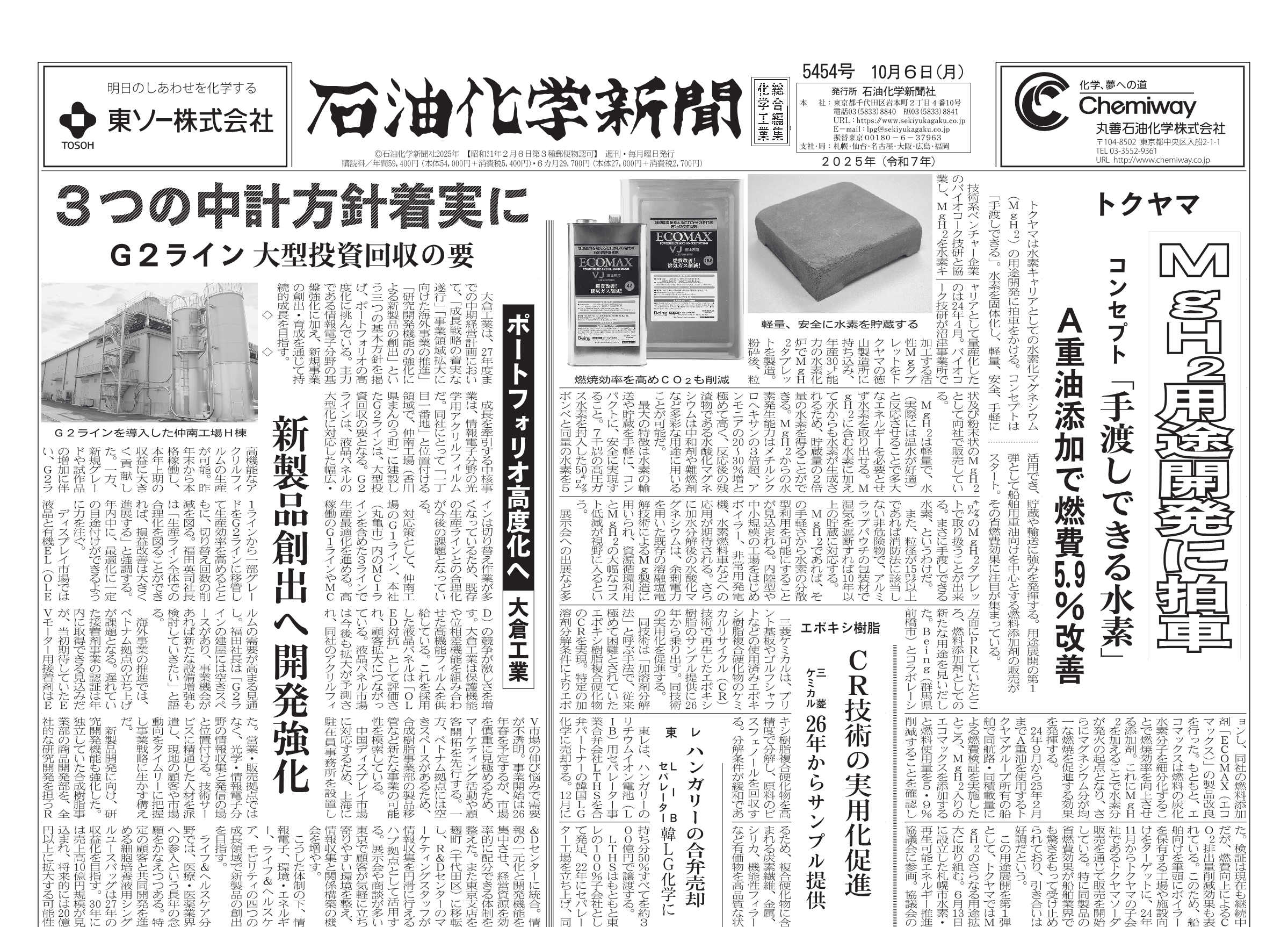 ミクロマン　ミクロマン新聞　MFC新聞　vol.1,5 ミクロマン新聞 MFC新聞vol.5