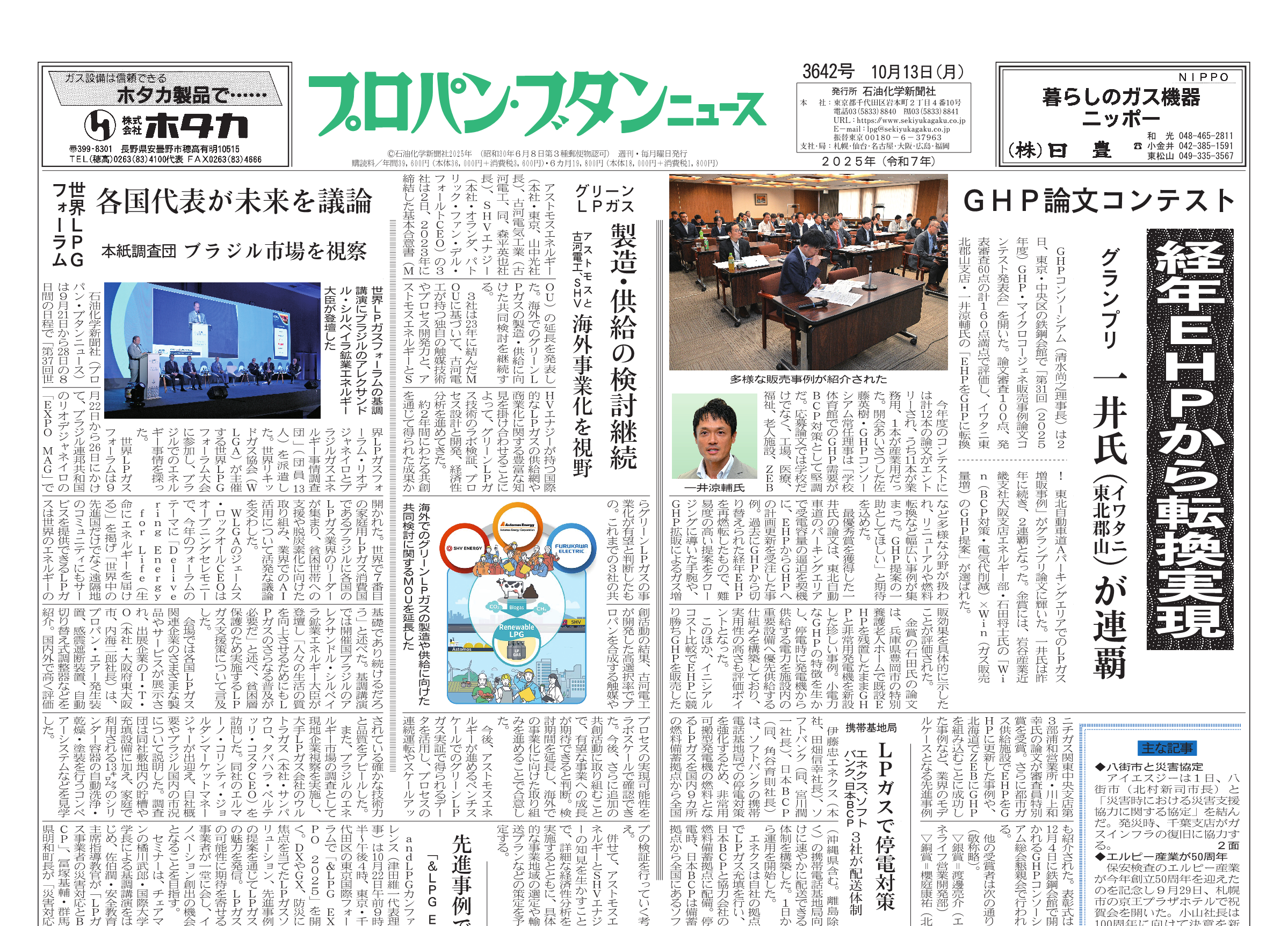 プロパン・ブタンニュース 3642号 – 株式会社石油化学新聞社
