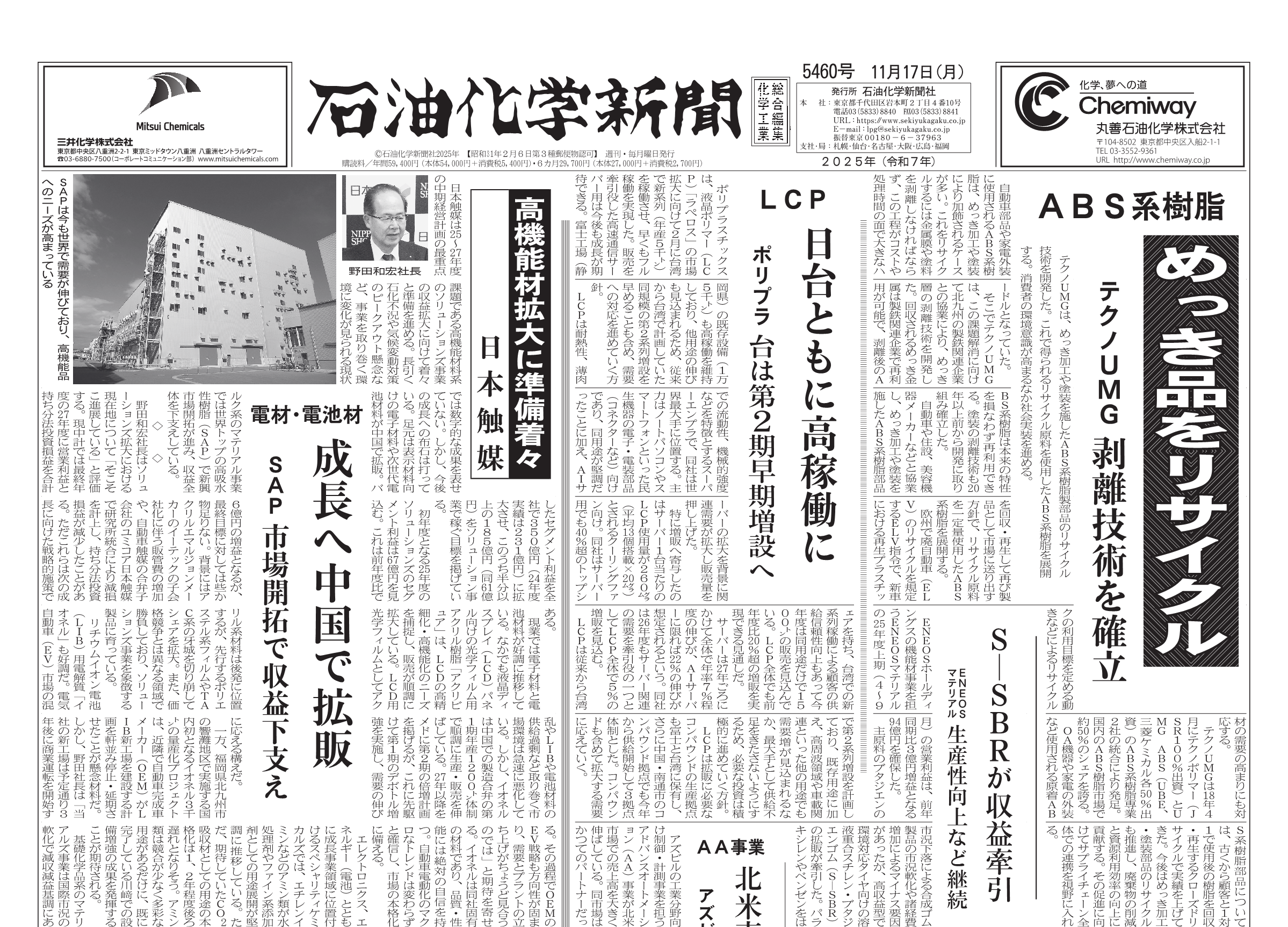 オマーンの石油会社発行 ニュース冊子 PDO NEWS No.3 1988年 石油化学新聞5460号（2025.11.17） – 株式会社石油化学新聞社