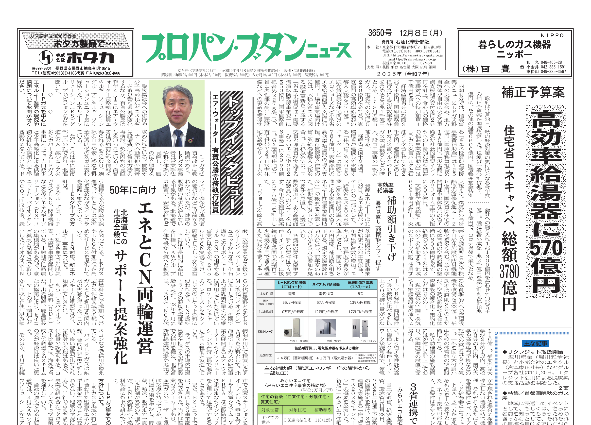 プロパン・ブタンニュース 3650号 – 株式会社石油化学新聞社
