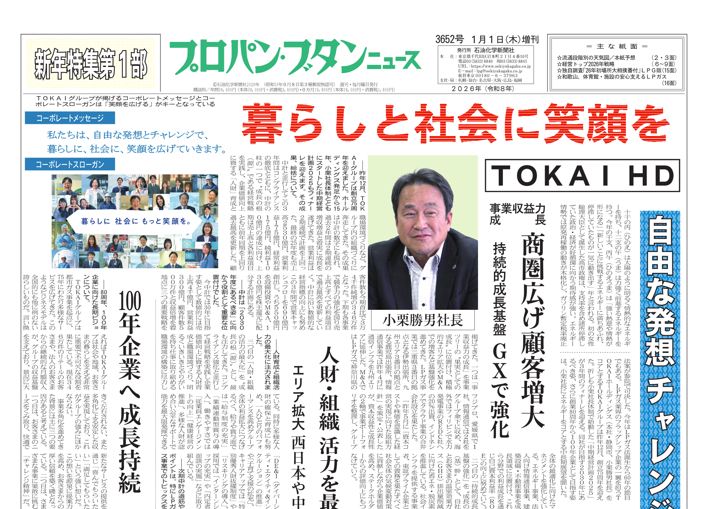 プロパン・ブタンニュース 3652号（2026.1.1） – 株式会社石油化学新聞社