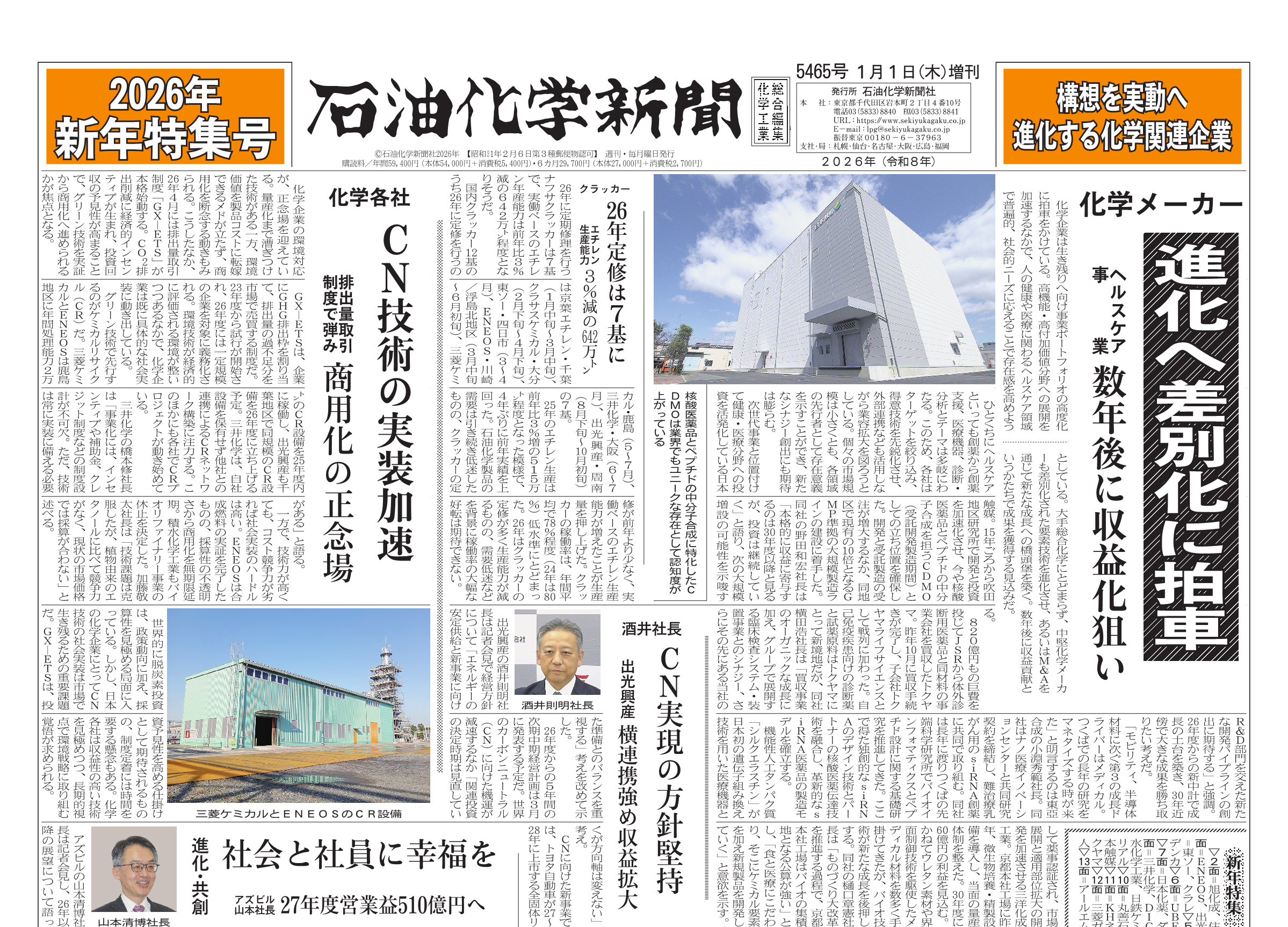 石油化学新聞 5456号（2026.1.1） – 株式会社石油化学新聞社