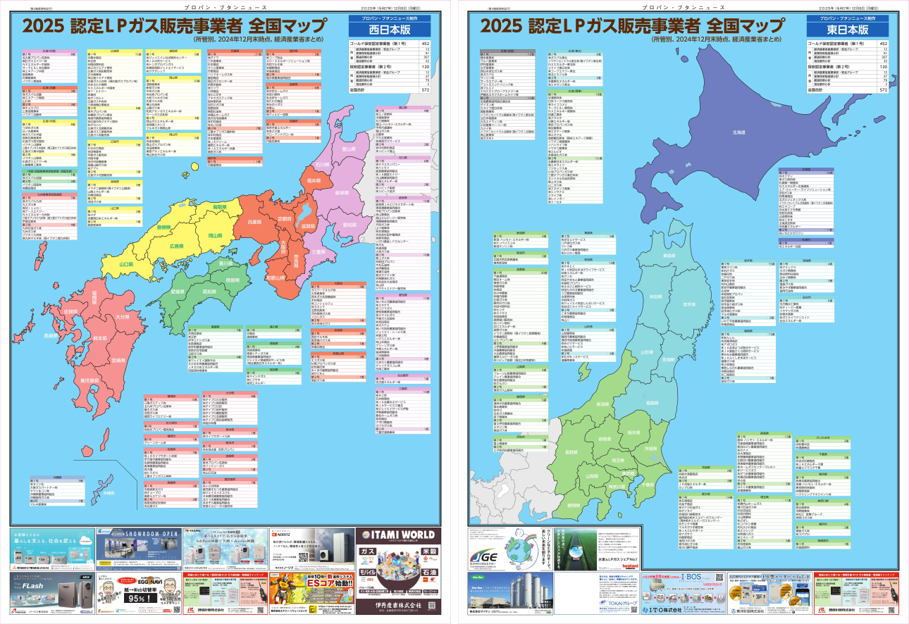 認定LPガス販売事業者 全国マップ（2025年12月8日） – 株式会社石油