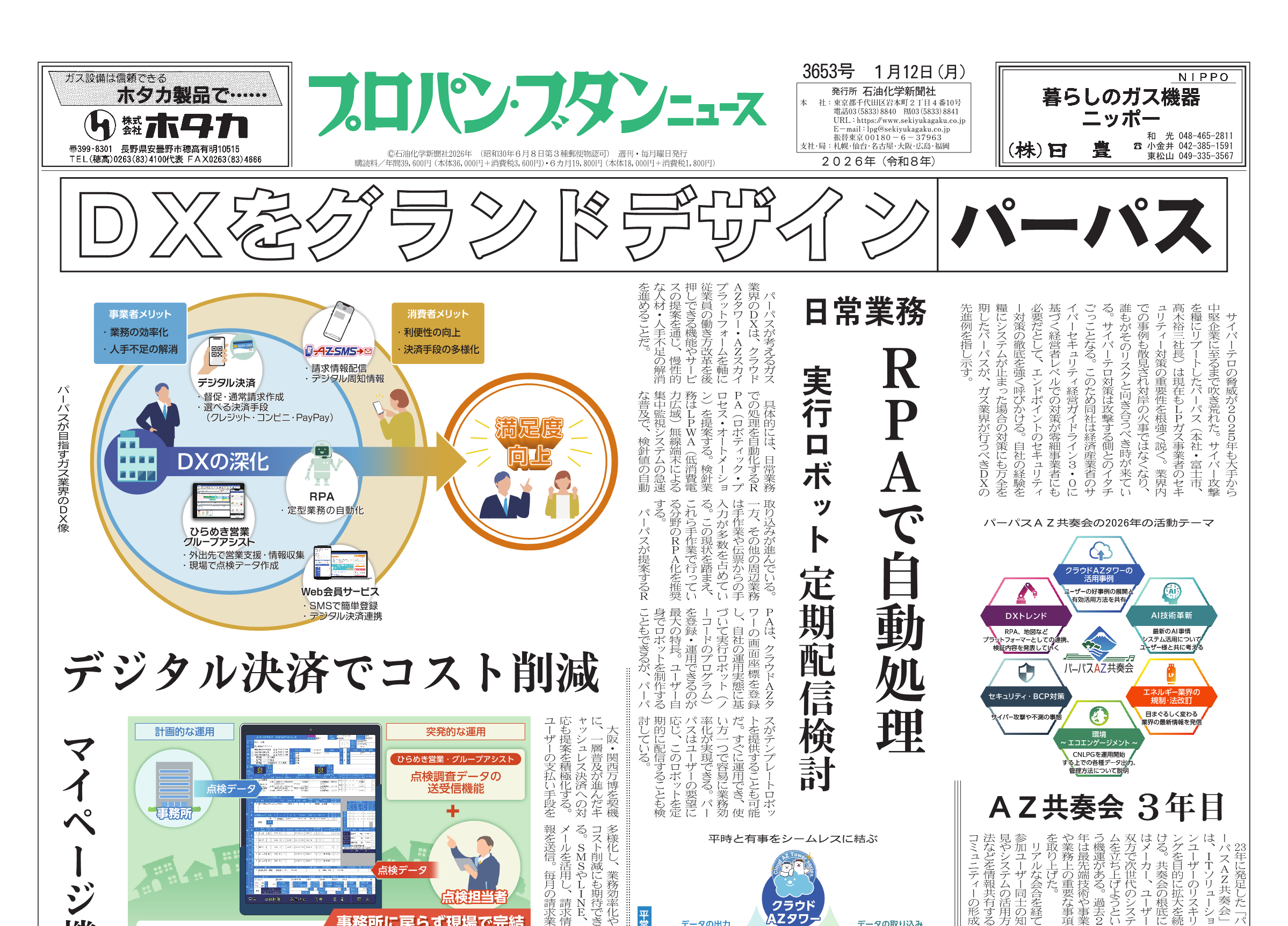 プロパン・ブタンニュース 3653号（2026.1.12） – 株式会社石油化学新聞社