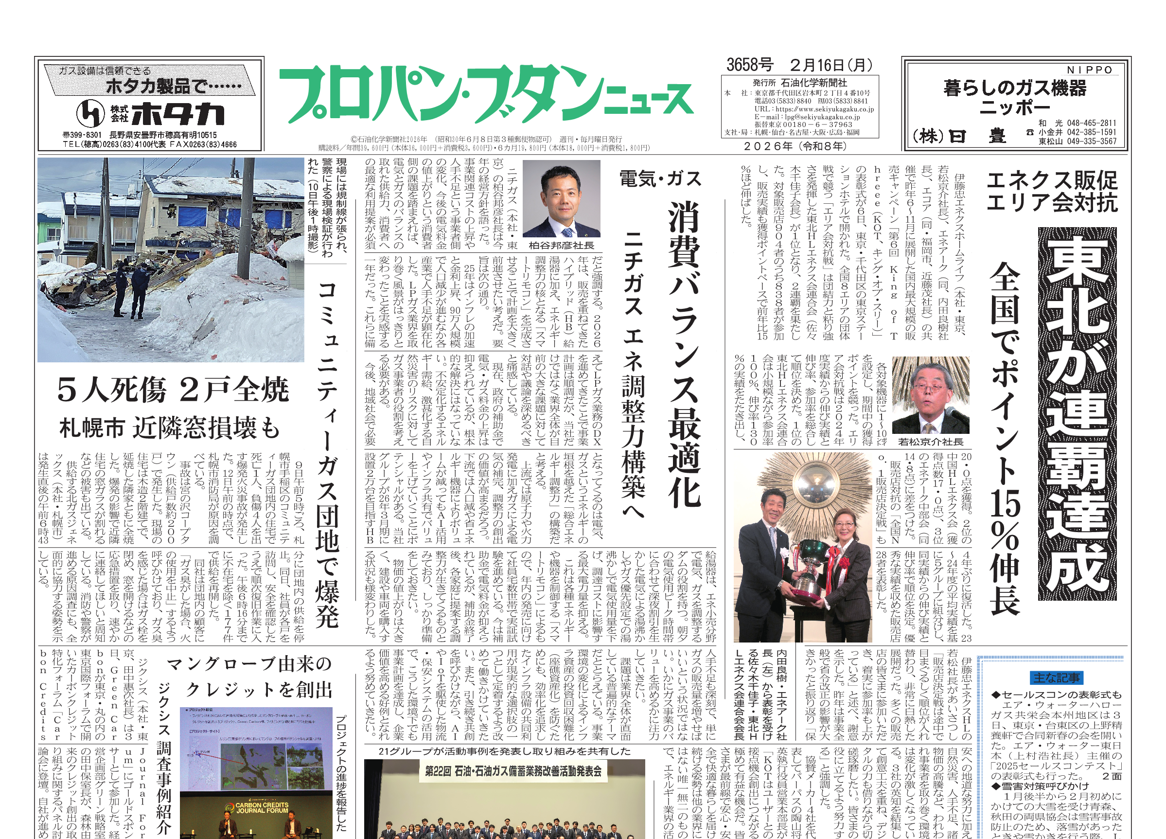 プロパン・ブタンニュース 3658号（2016.2.16） – 株式会社石油化学新聞社