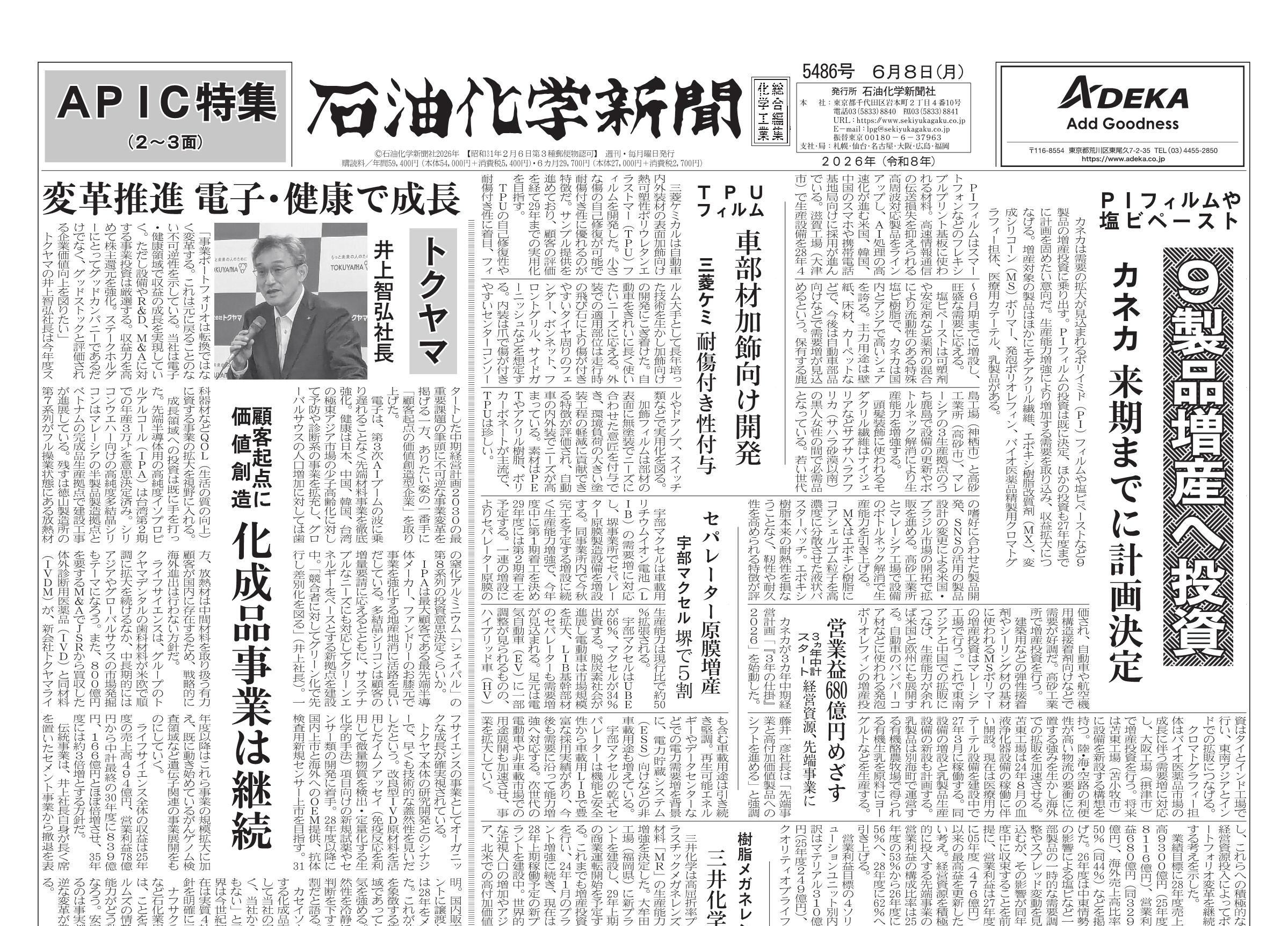 石油化学新聞 5486号（2026.6.8） – 株式会社石油化学新聞社