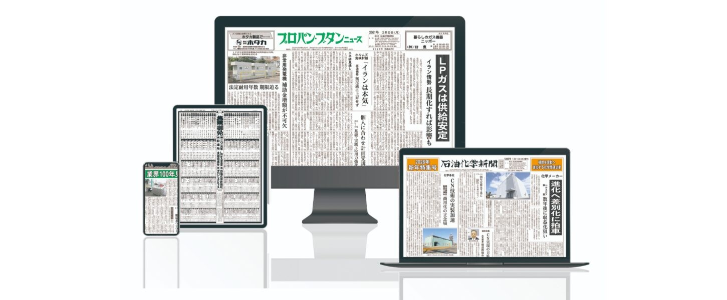 電子版について – 株式会社石油化学新聞社
