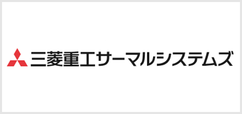 三菱重工サーマルシステムズ